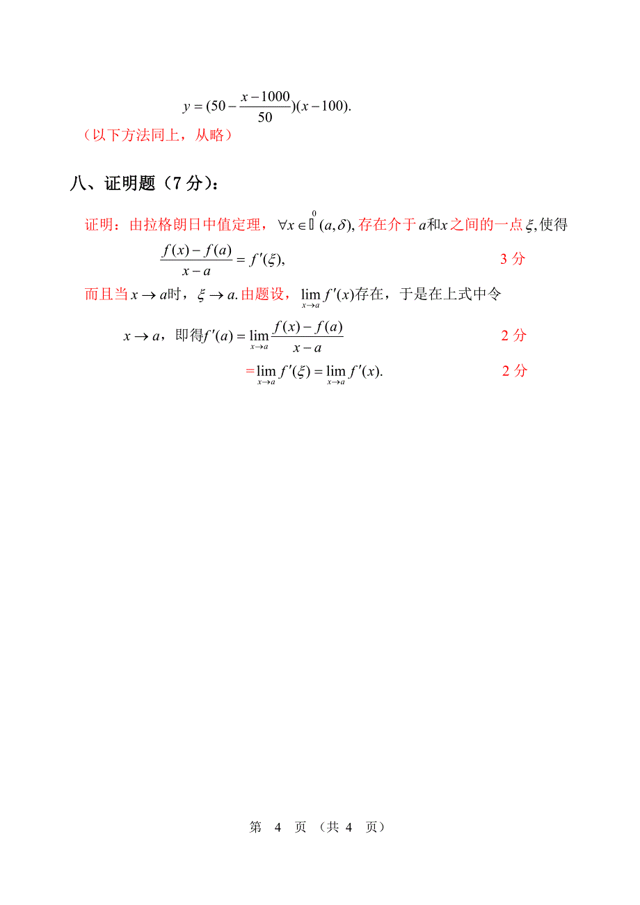 本科10级高等数学(一)a卷答案_第4页