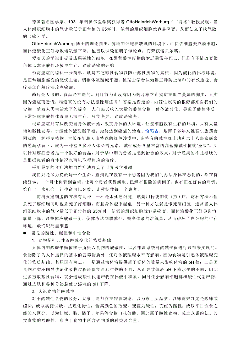 酸性食物对身体的影响有哪些_第2页