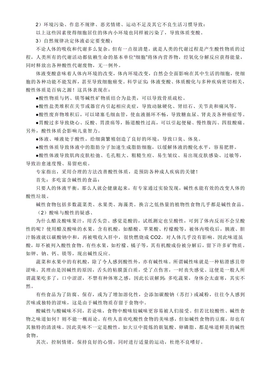 酸性食物对身体的影响有哪些_第4页