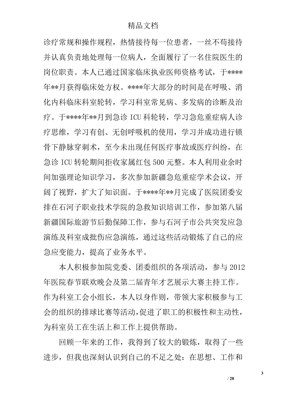 社区医生年终总结范文精选 _第3页