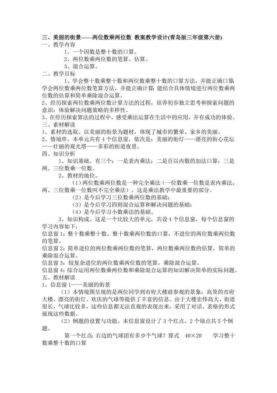 青岛版小学数学三年级下册第三单元“漂亮的街心花坛——两位数乘两位数_第3页