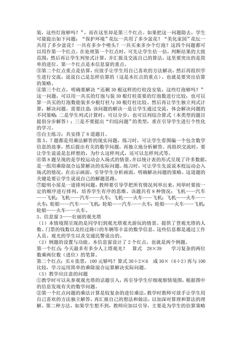 青岛版小学数学三年级下册第三单元“漂亮的街心花坛——两位数乘两位数_第5页