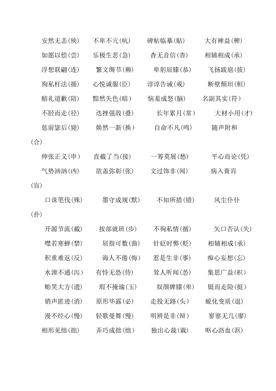 容易写错的成语_第3页