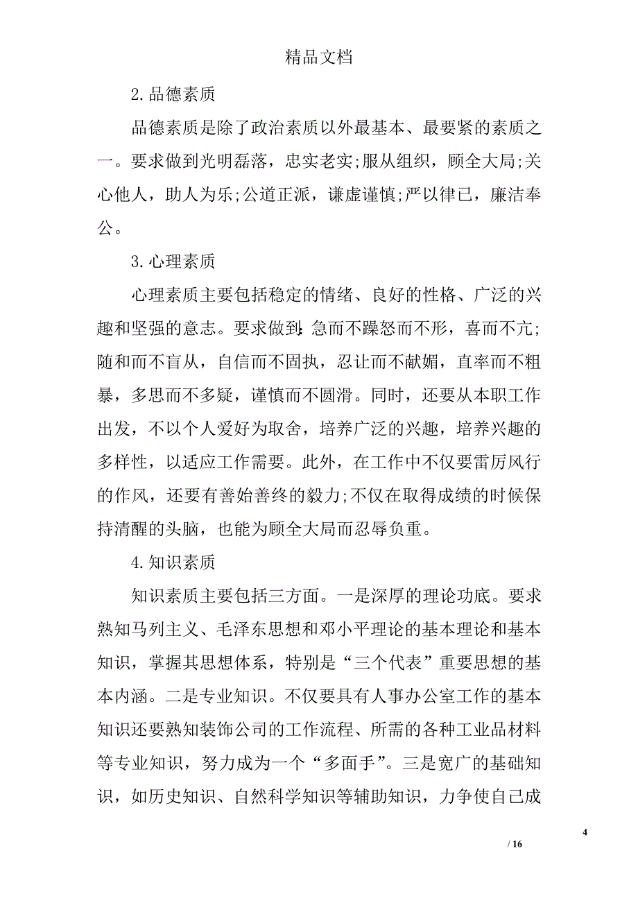 2017年7月办公室主任工作总结精选_第4页