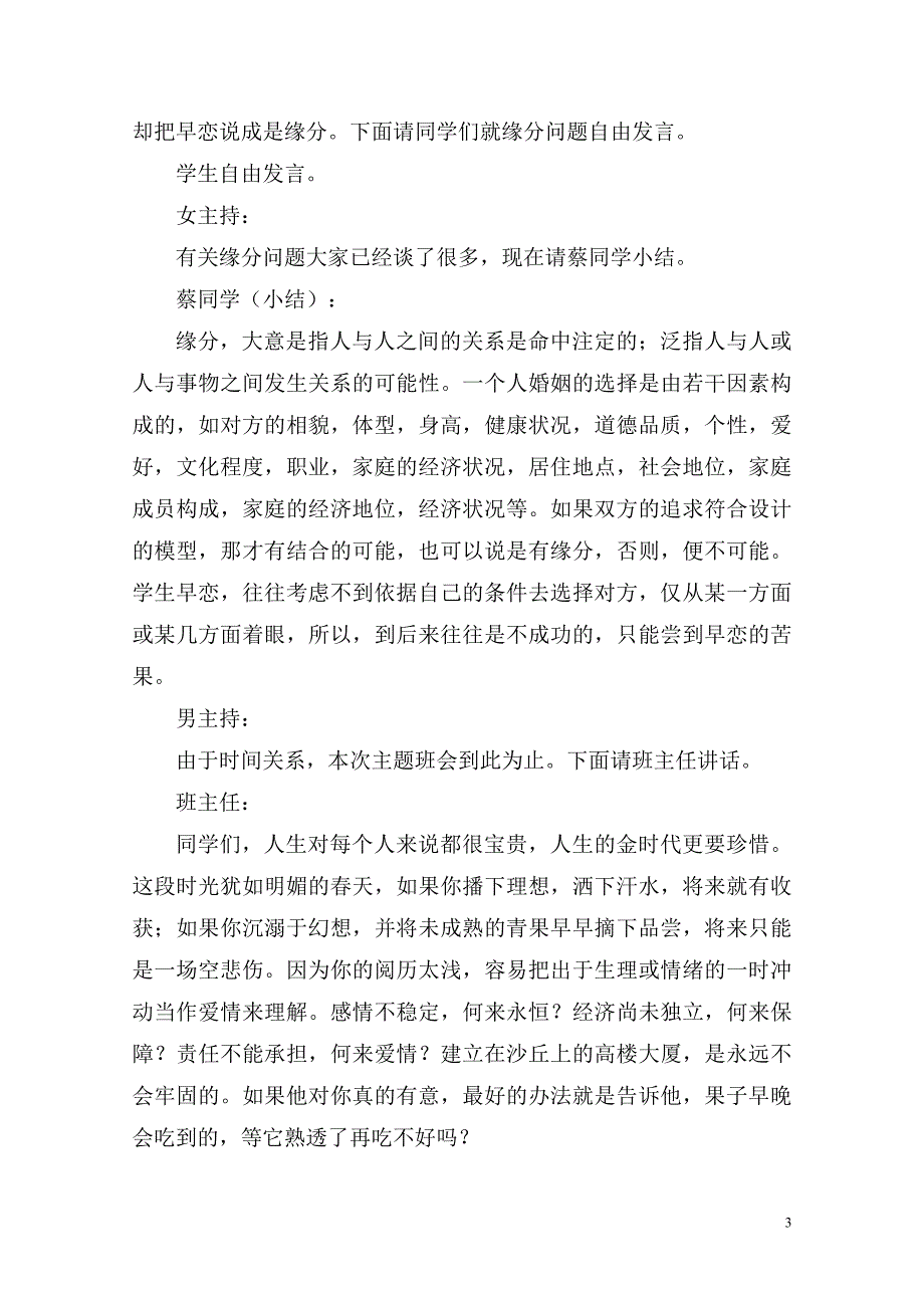 主题班会《别尝早恋的苦果》_第3页