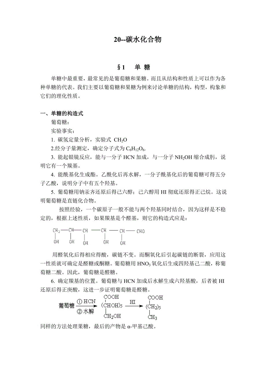 化学竞赛辅导20--碳水化合物_第1页