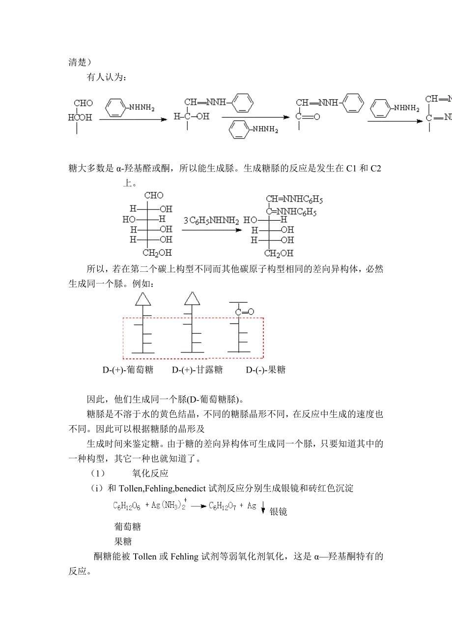 化学竞赛辅导20--碳水化合物_第5页