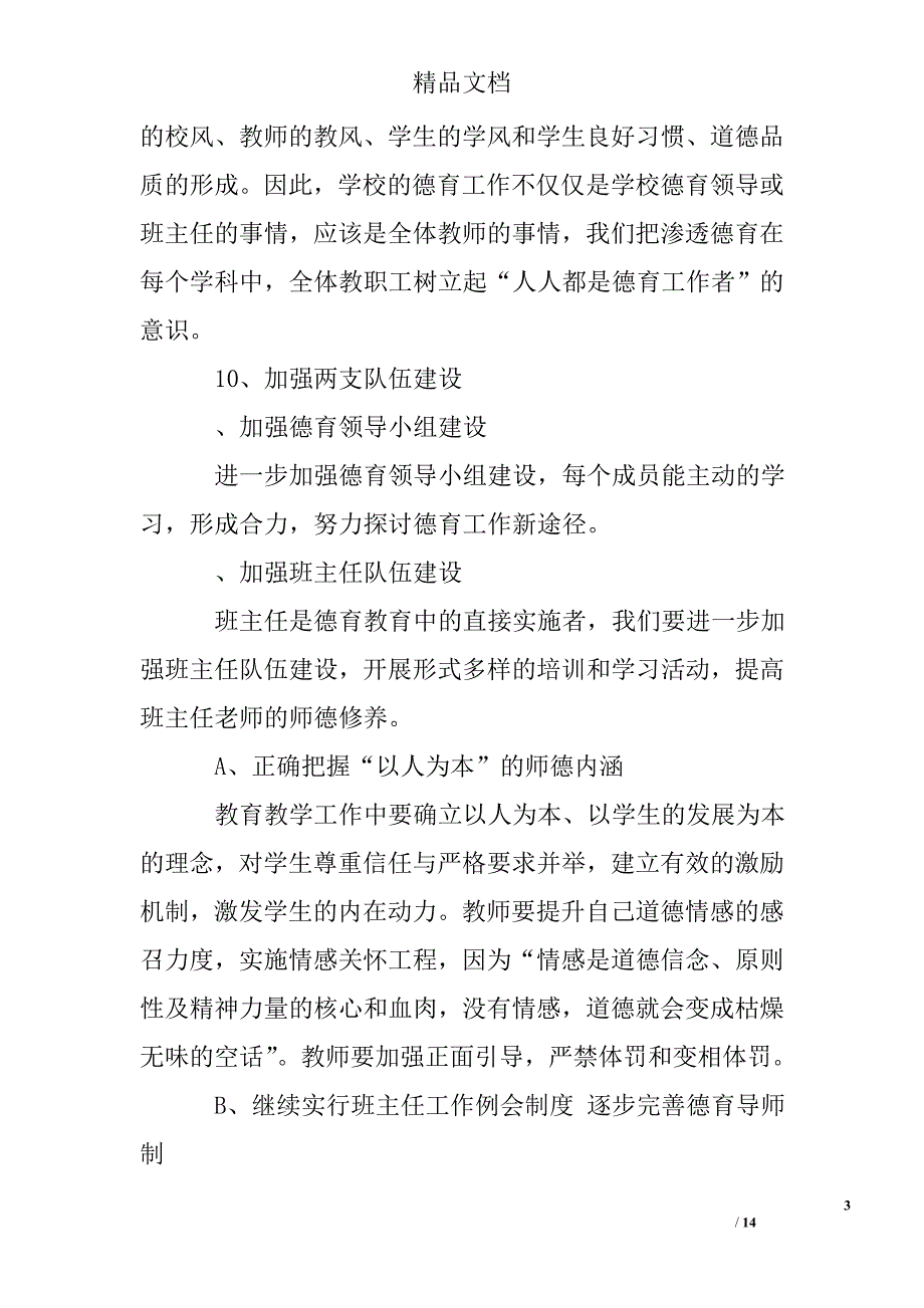 2015年学校教育教学工作计划精选 _第3页