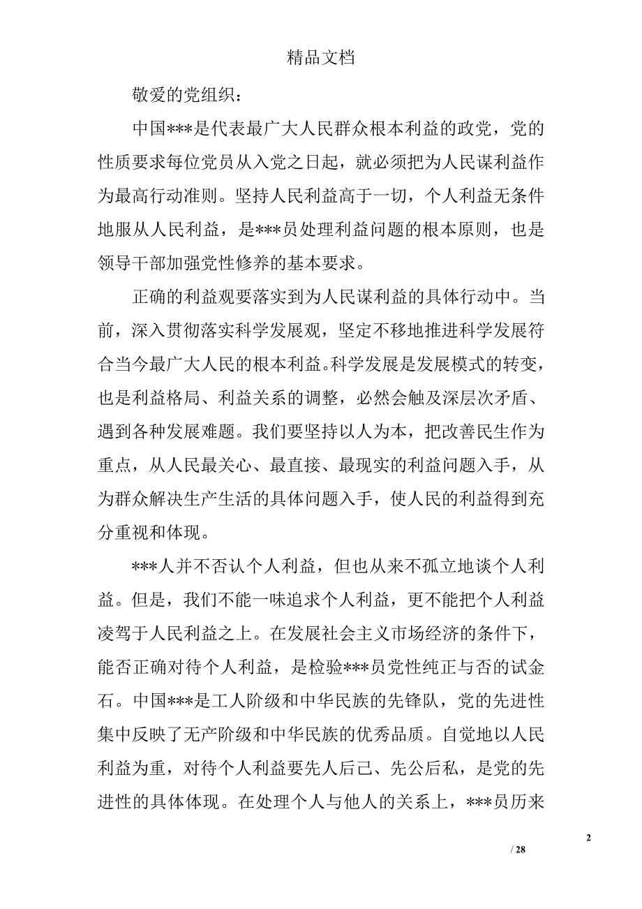 500字思想汇报精选 _第2页