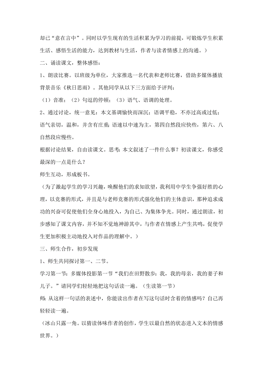 提供一个优秀的初中现代文学作品教学的案例。案例可以_第3页