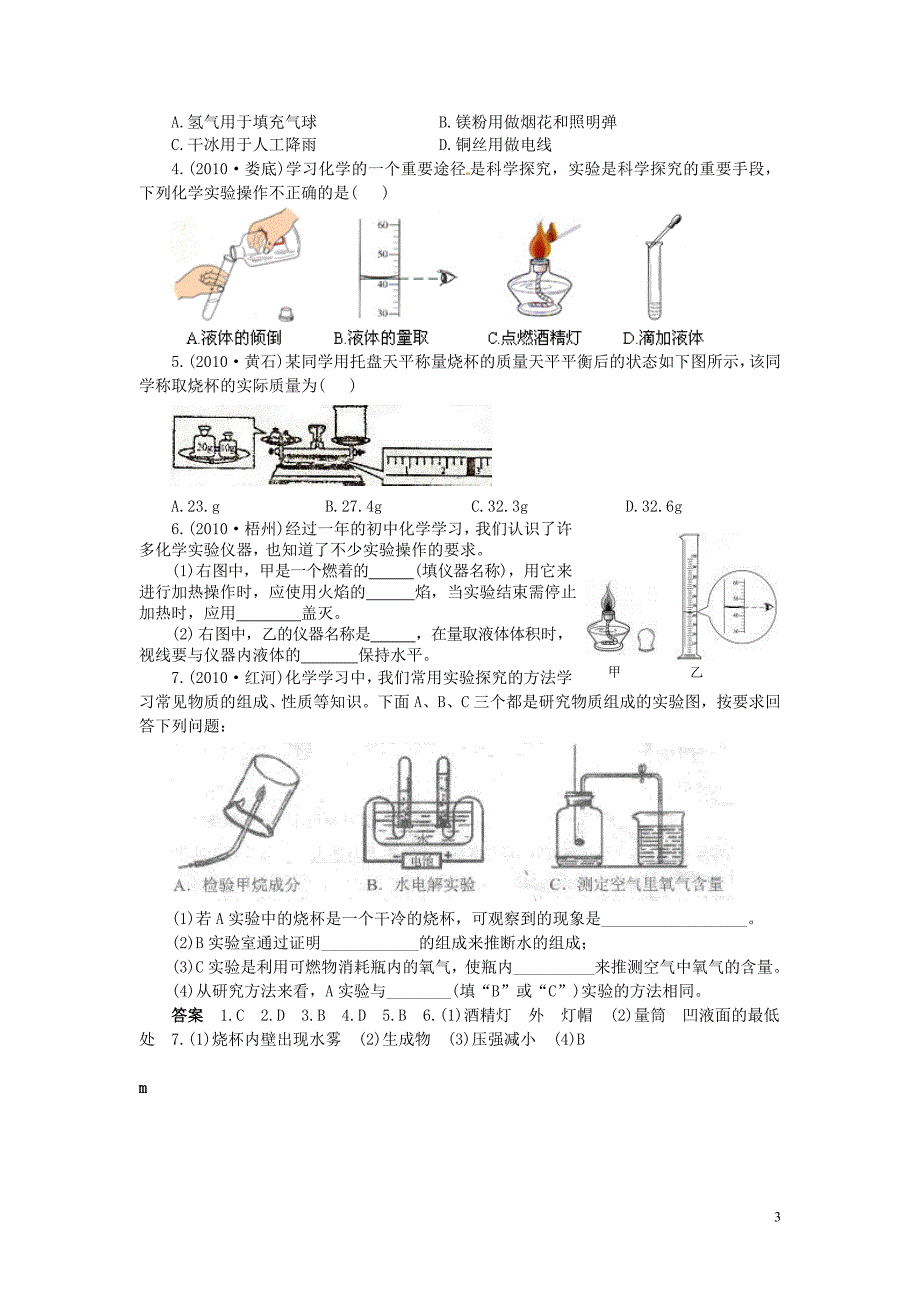 中考化学《绪言》《走进化学世界》考点解读(一)_人教新课标版_第3页