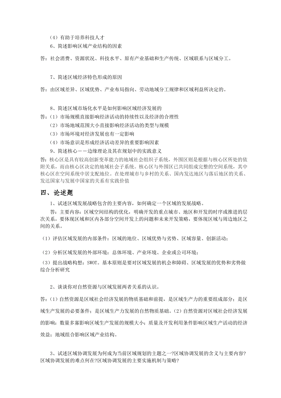 区域分析与规划复习作业_第3页