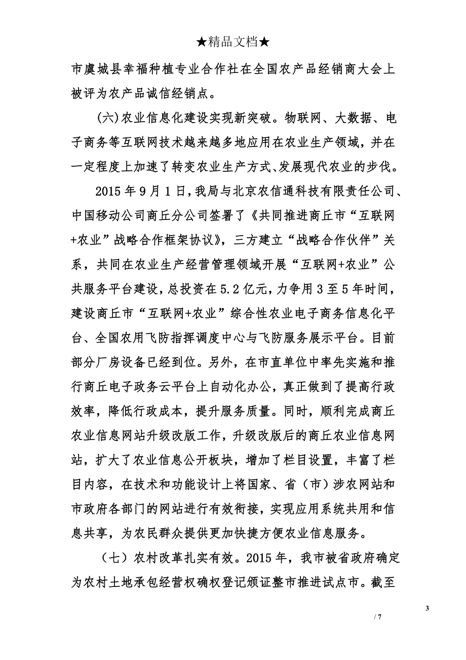 2015年全市农业工作总结和2016年工作思路_第3页