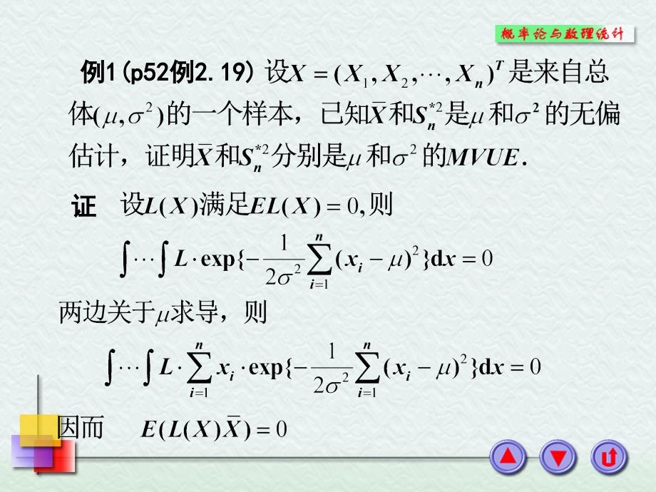 最小方差无偏估计和有效估计_第4页