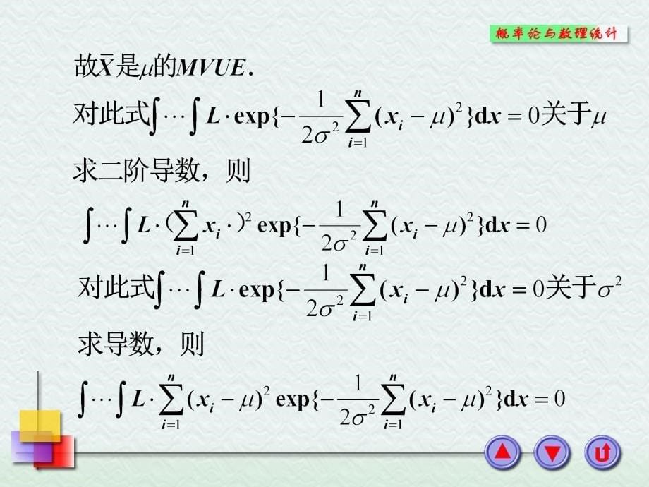 最小方差无偏估计和有效估计_第5页