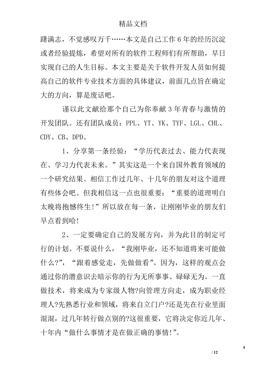 软件公司年度总结报告_第4页