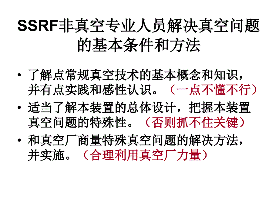 同步辐射光源的真空系统-ssrf系列技术讲座之一_第4页