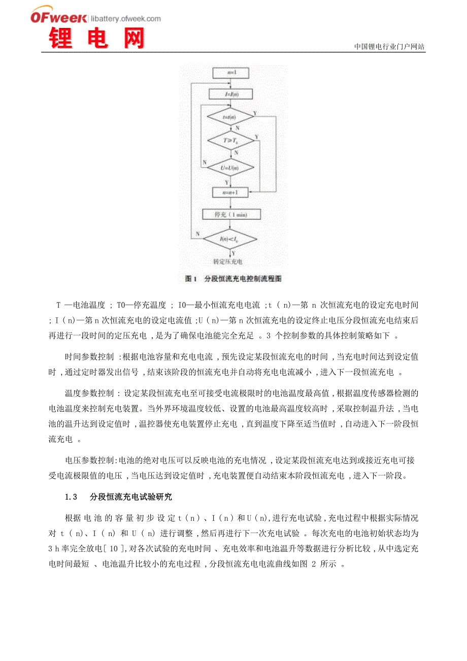 电动汽车电池组智能化快速充电和均衡充电方案_第2页