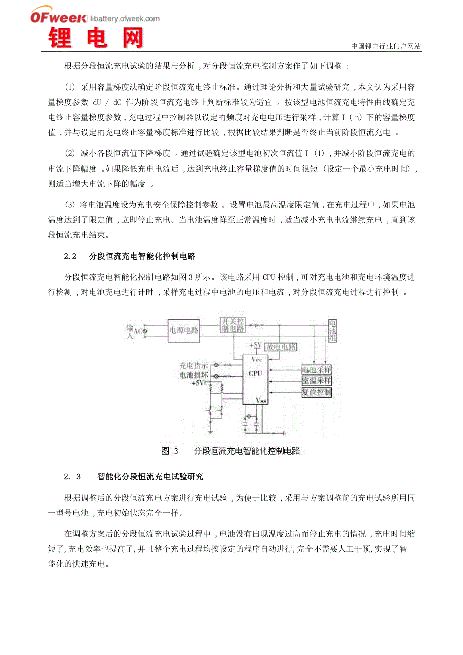 电动汽车电池组智能化快速充电和均衡充电方案_第4页