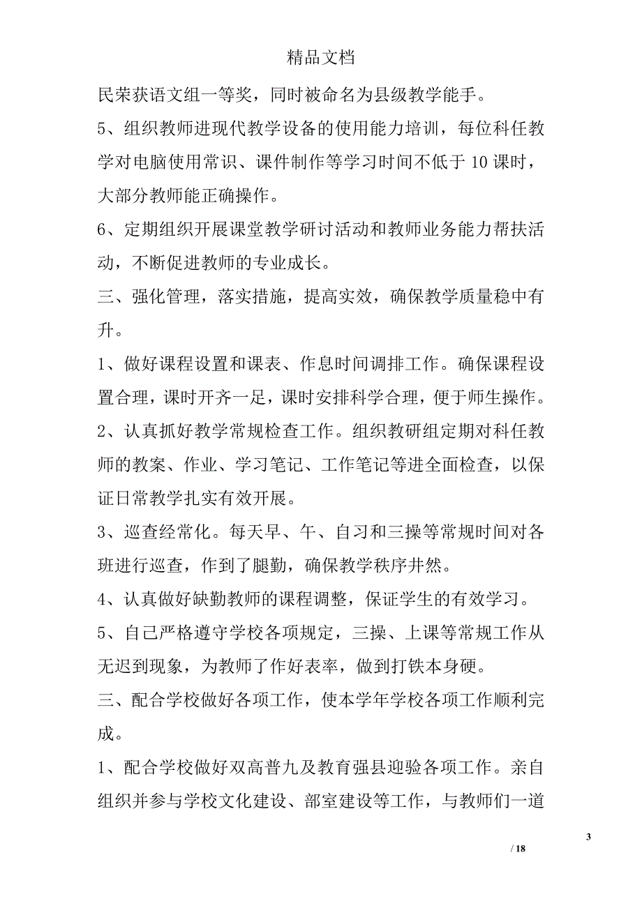 2017学校教务工作总结精选_第3页