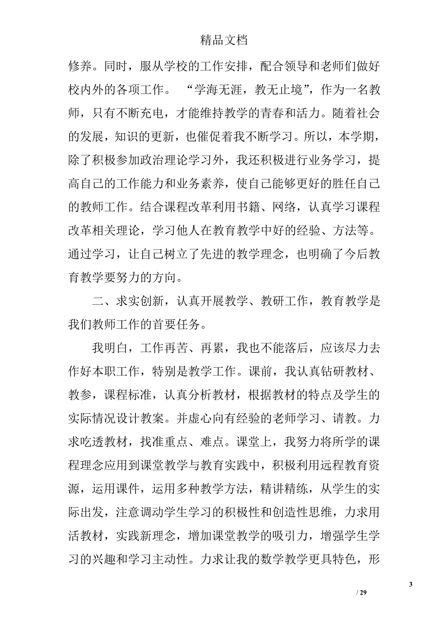 小学教师年度个人总结精选 _第3页