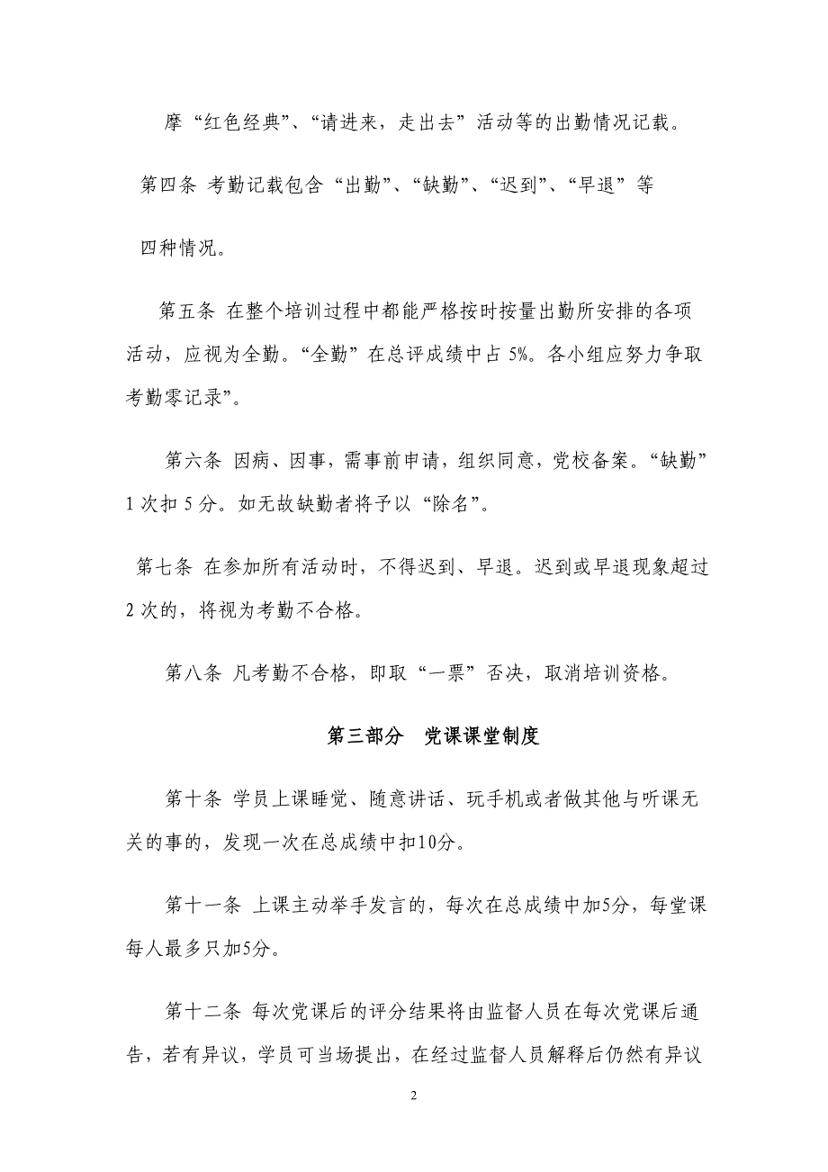 华东政法大学刑事司法学院党校各项事务制度规范_第2页