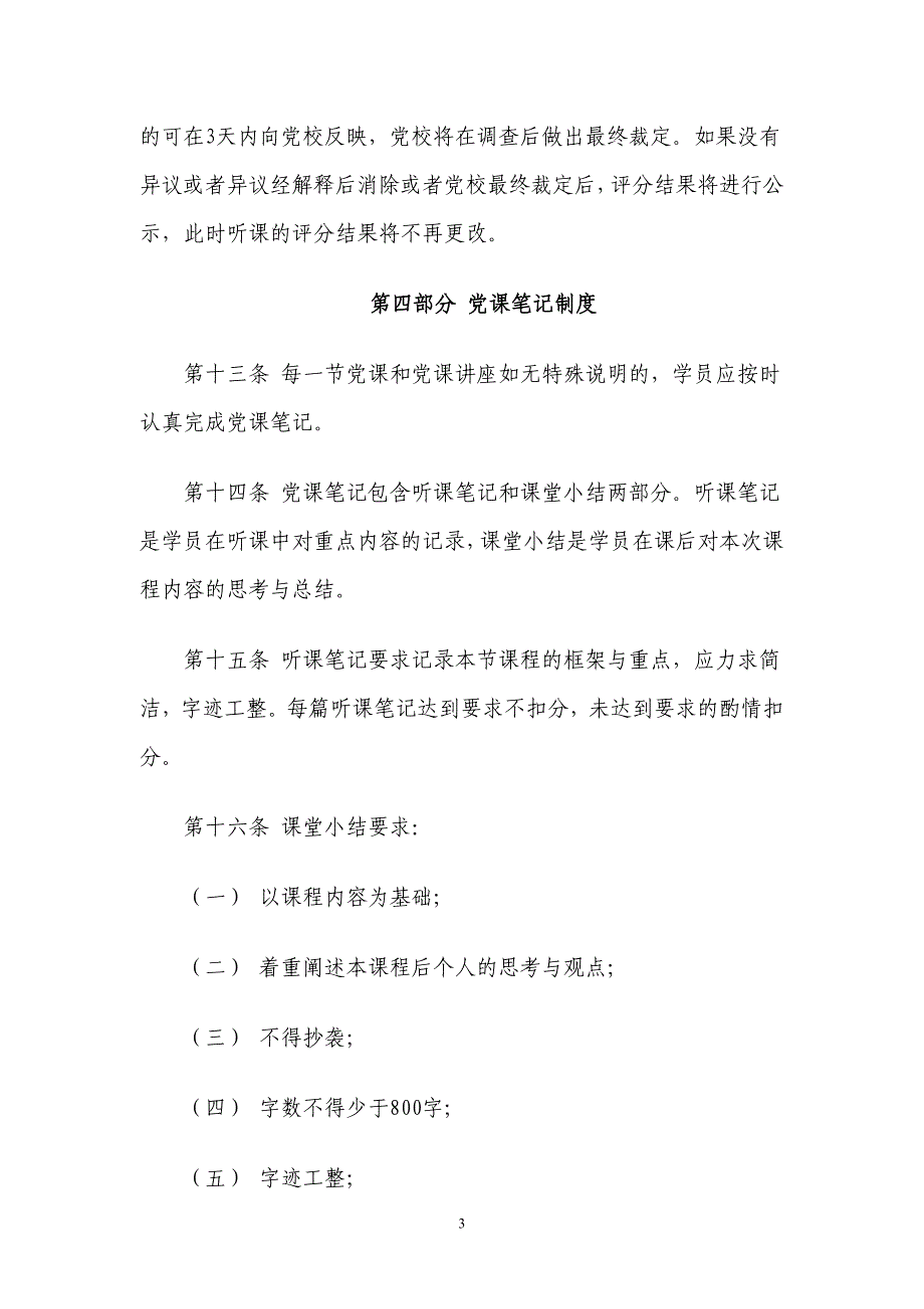 华东政法大学刑事司法学院党校各项事务制度规范_第3页