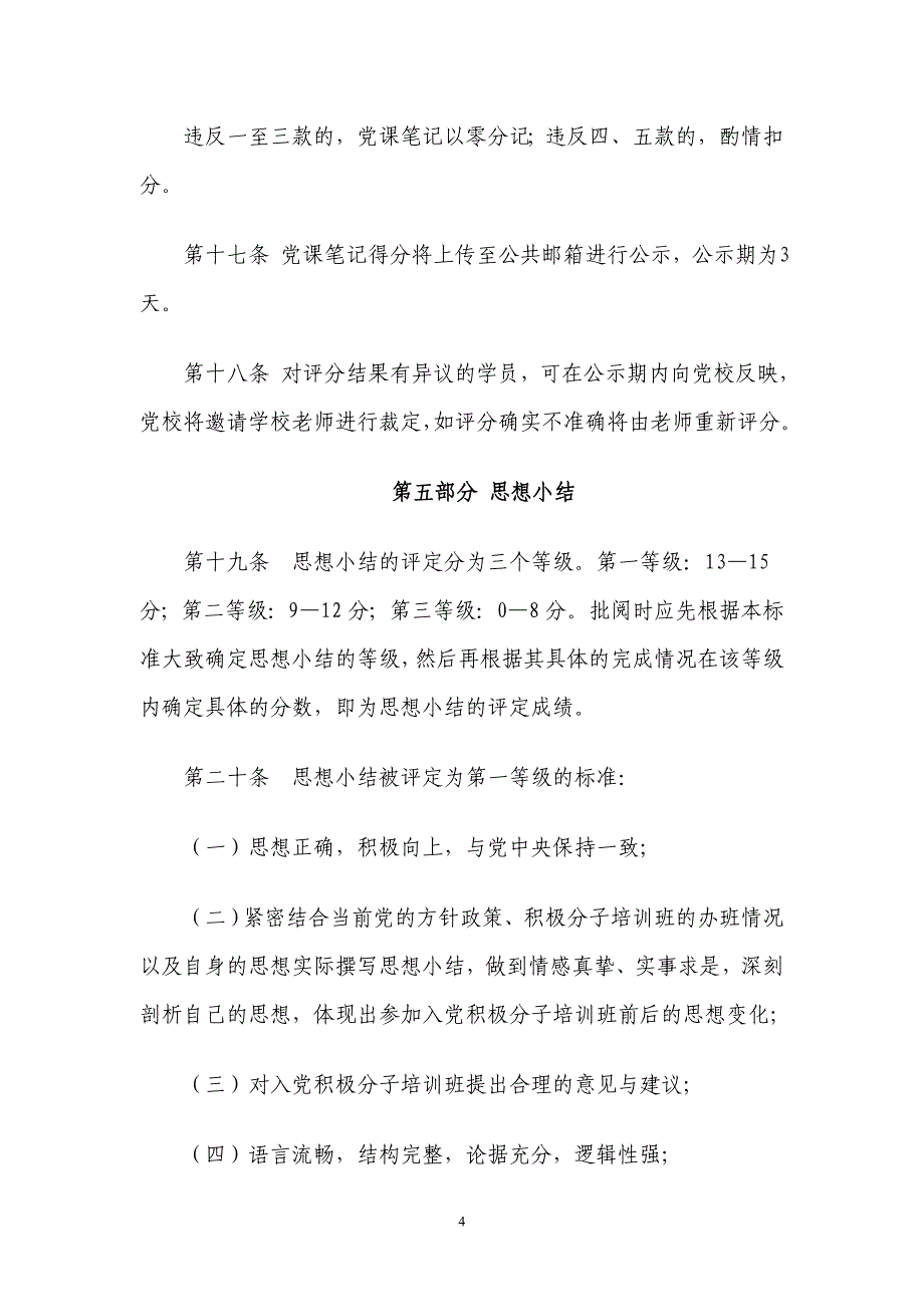 华东政法大学刑事司法学院党校各项事务制度规范_第4页