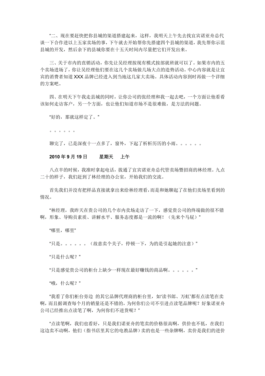 市场营销经典案例-四天搞定宜宾市场_第2页