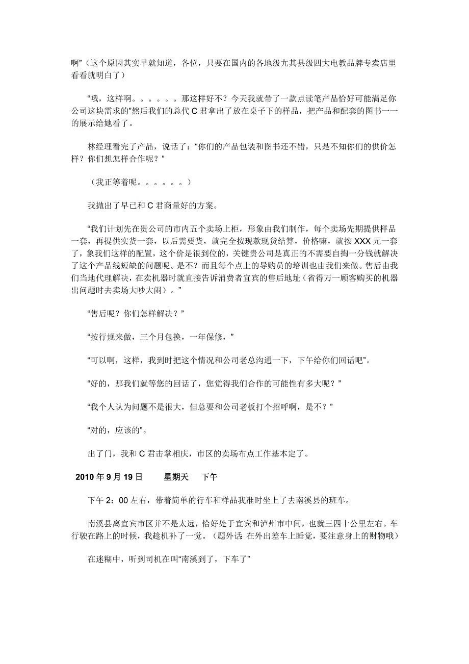 市场营销经典案例-四天搞定宜宾市场_第3页