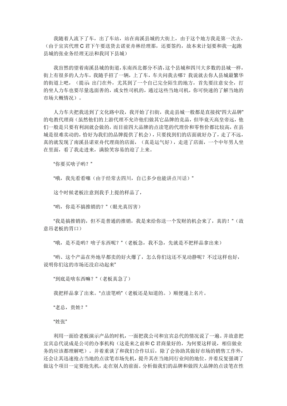 市场营销经典案例-四天搞定宜宾市场_第4页