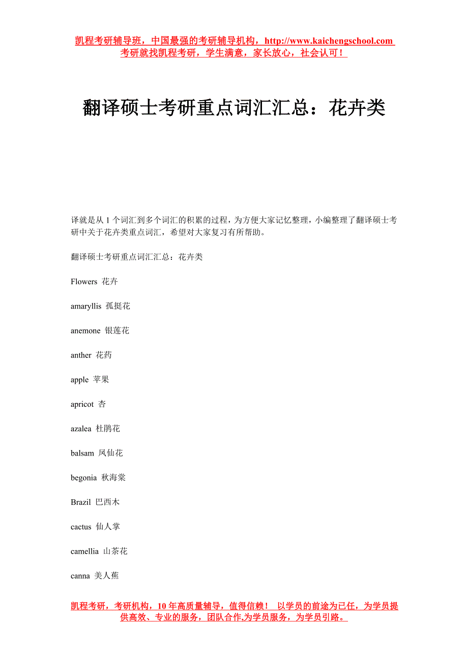 翻译硕士考研重点词汇汇总_第1页