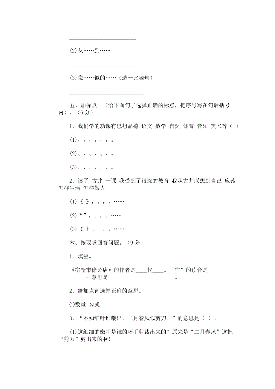 四年级下册语文期末试卷（六）_第4页