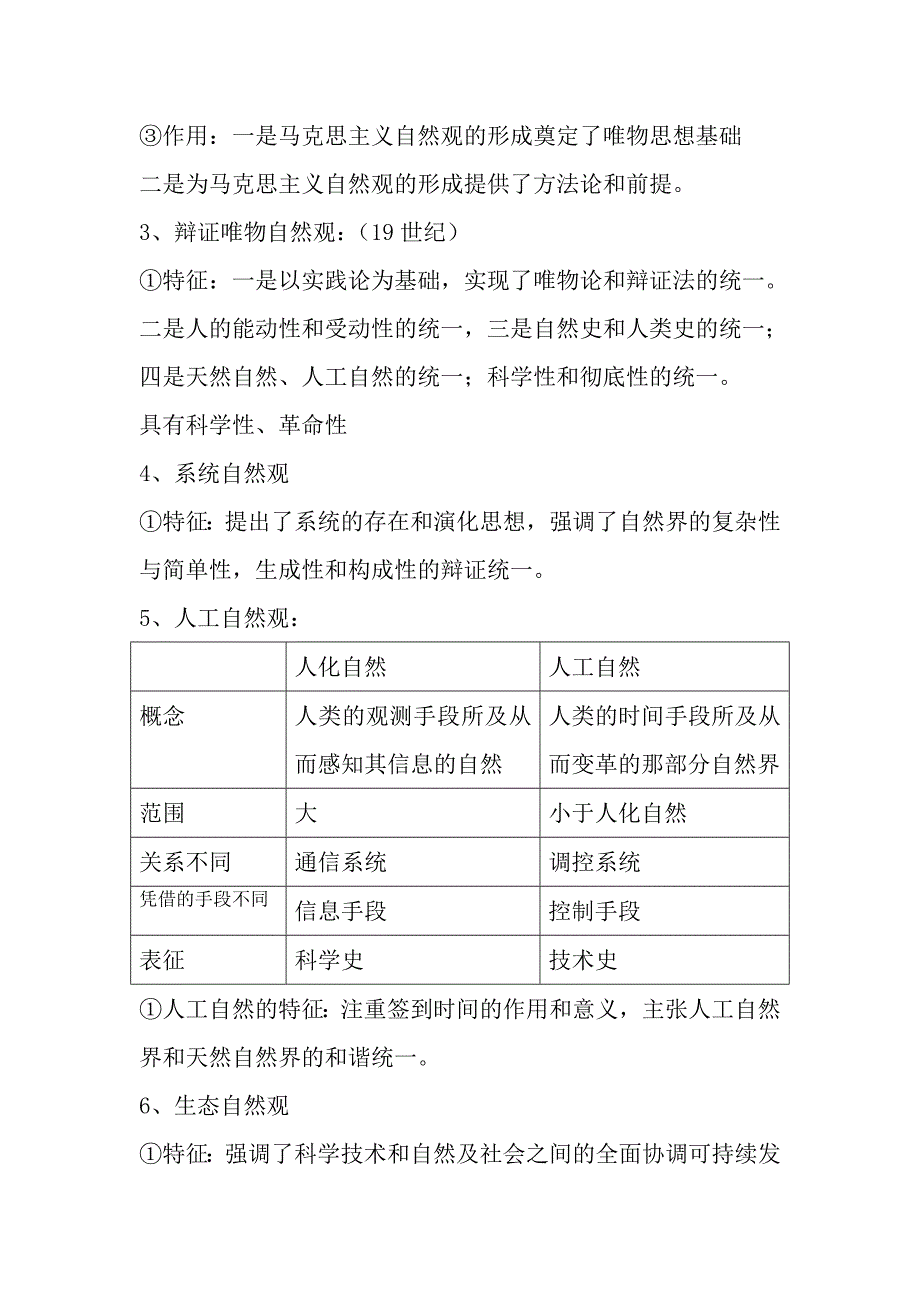 赵晶----自然辩证法笔记_第3页