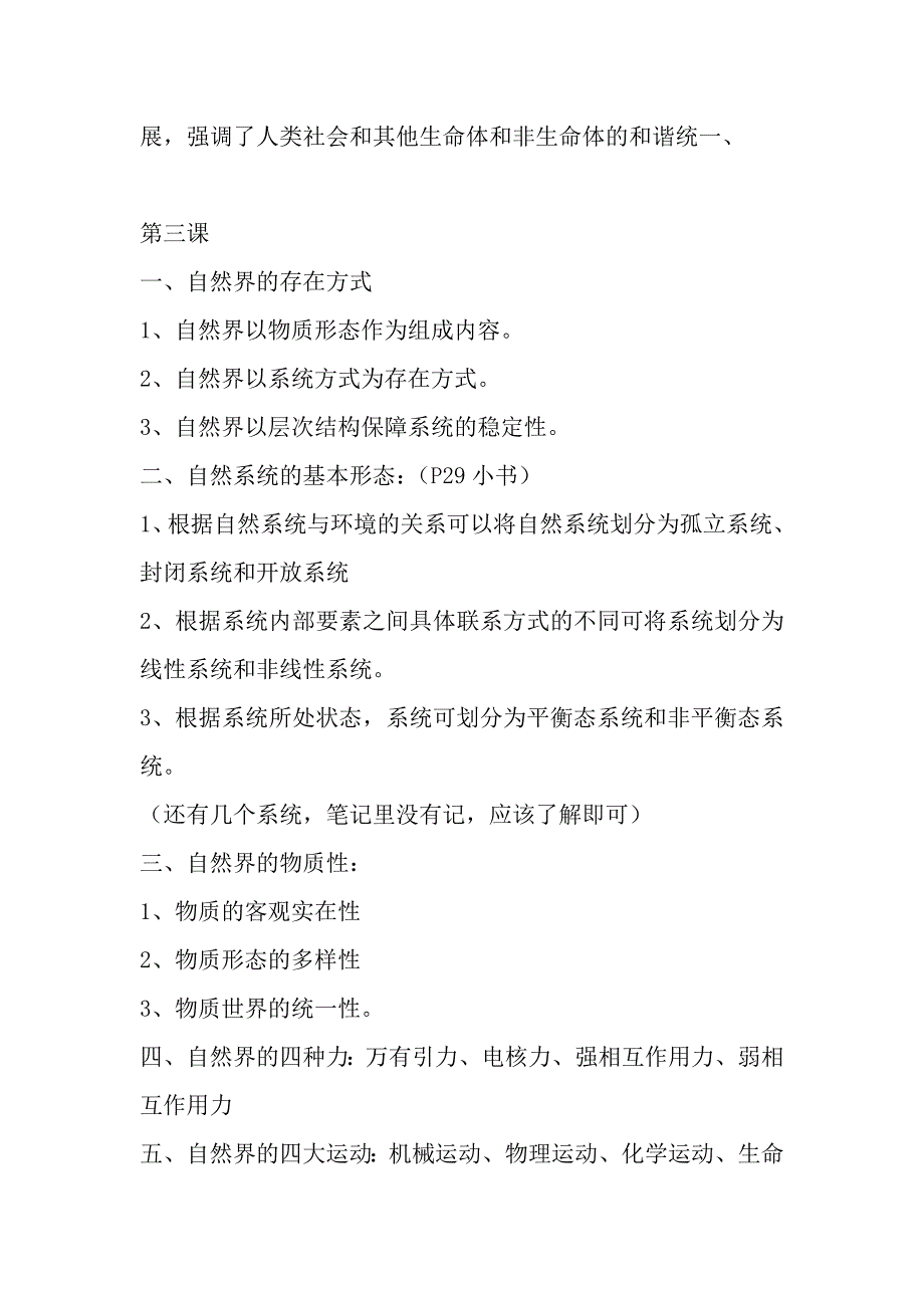 赵晶----自然辩证法笔记_第4页