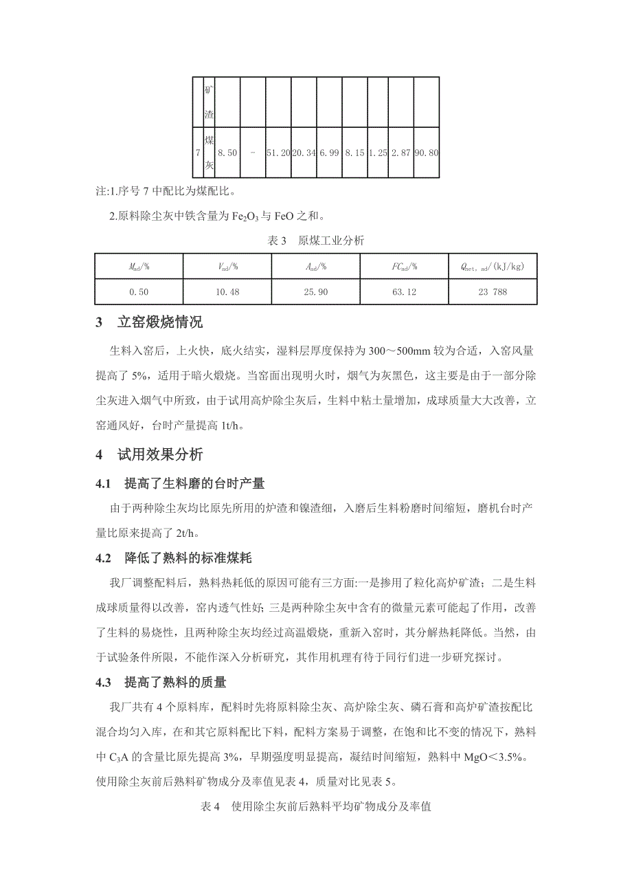 除尘灰利用价值_第3页