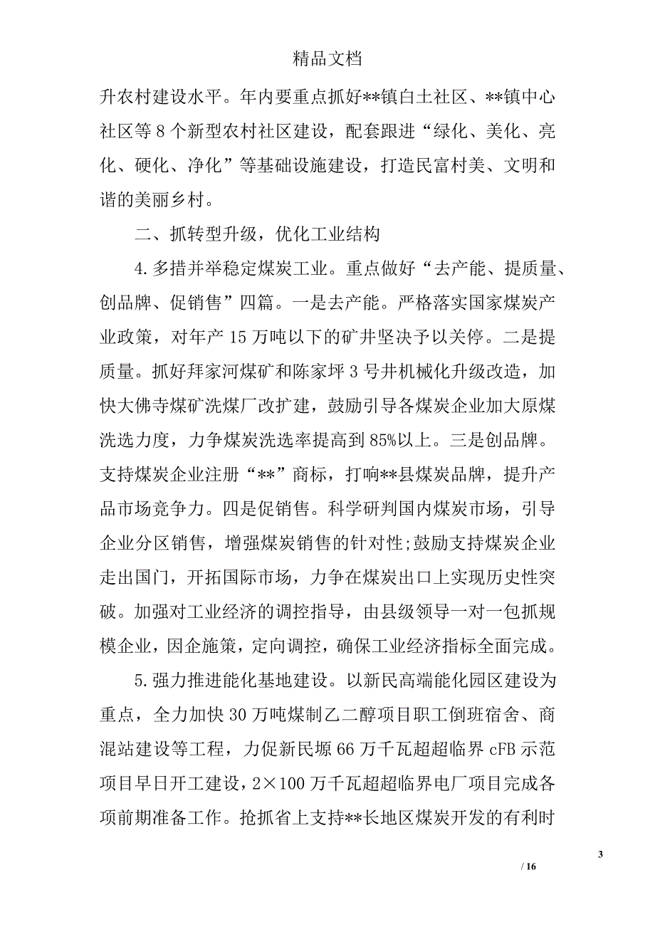 县人民政府工作计划精选_第3页