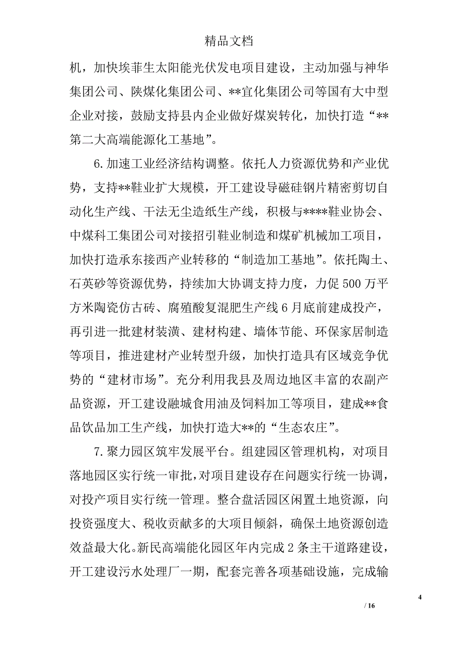 县人民政府工作计划精选_第4页