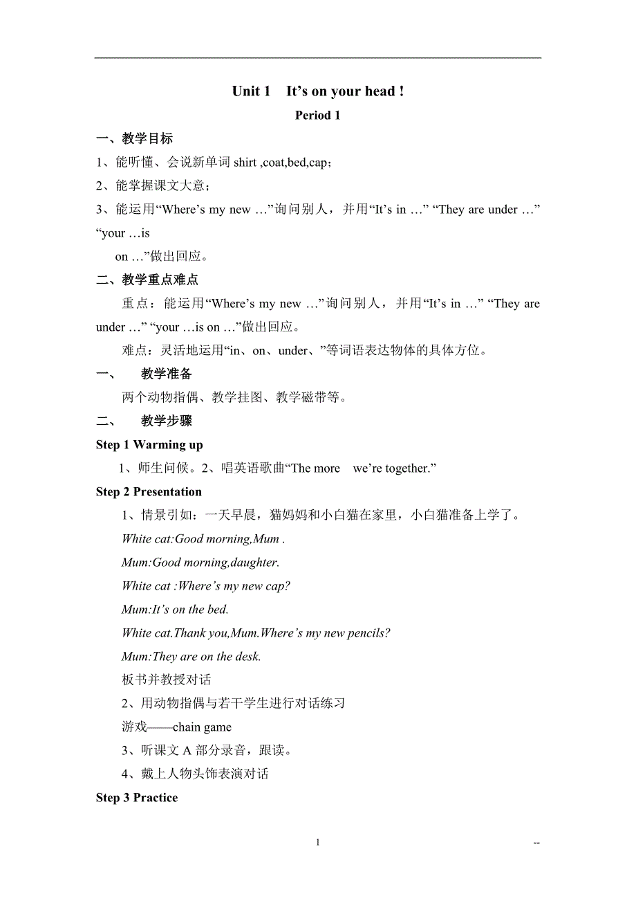 2014最新湘少版四年级下册英语教案_第1页