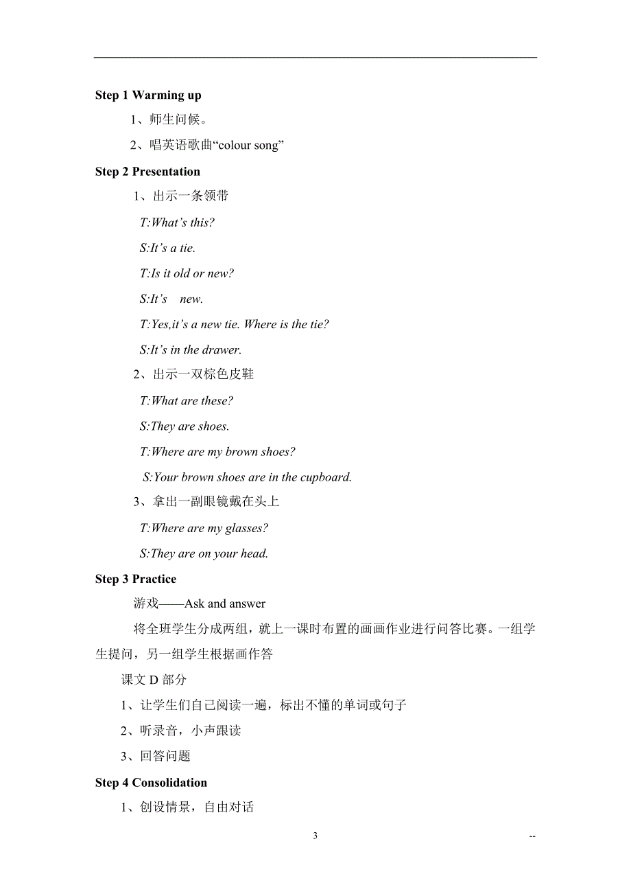 2014最新湘少版四年级下册英语教案_第3页