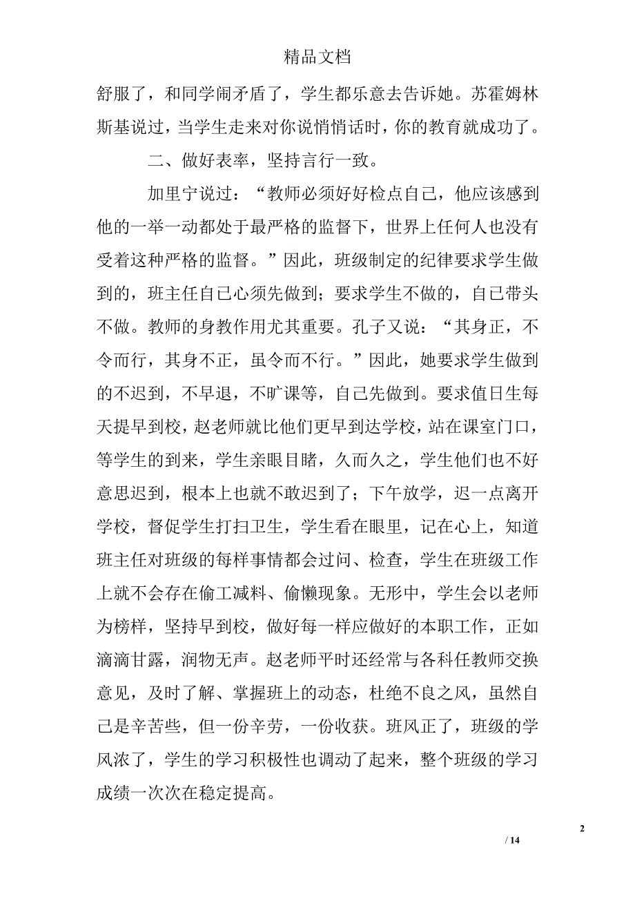 模范班主任事迹材料精选 _第2页