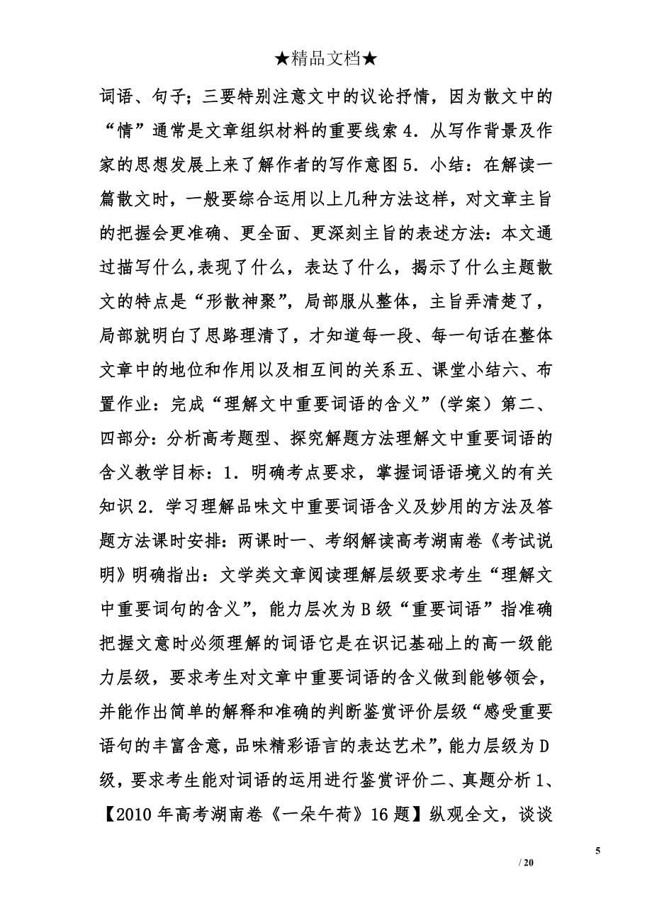 高中散文教学设计方法精选_第5页