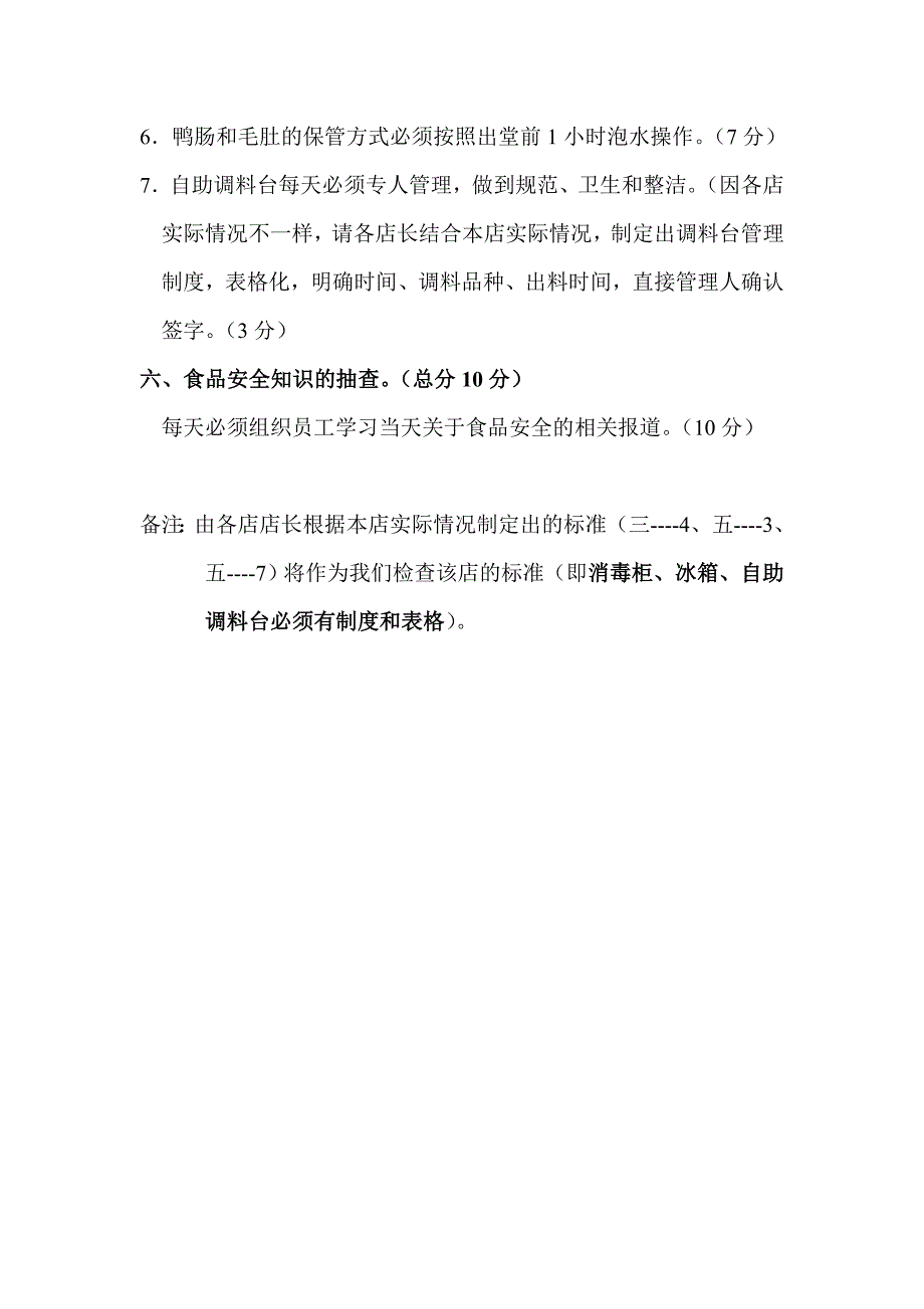 食品安全检查评分标准_第3页