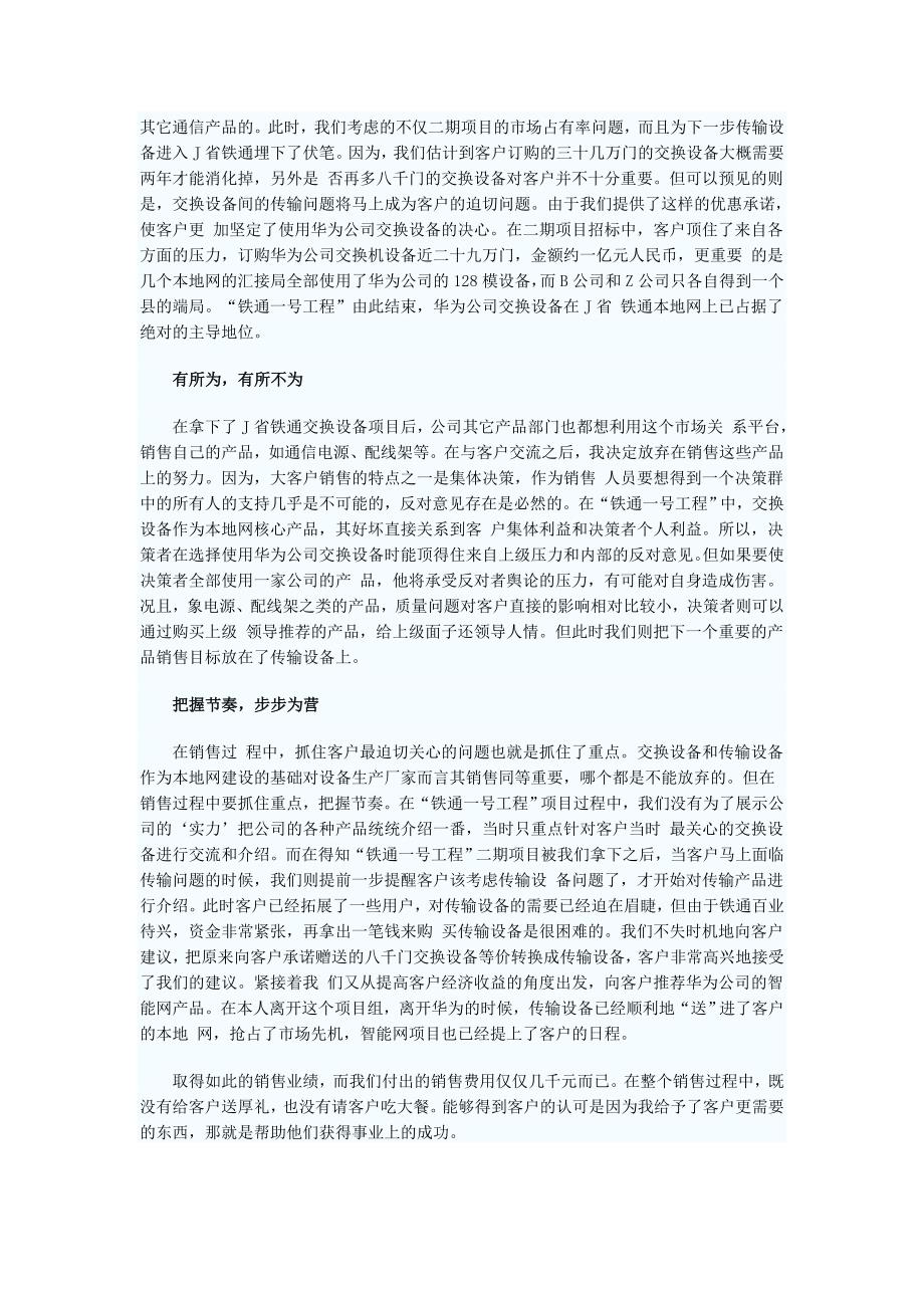 华为经典销售案例_第4页