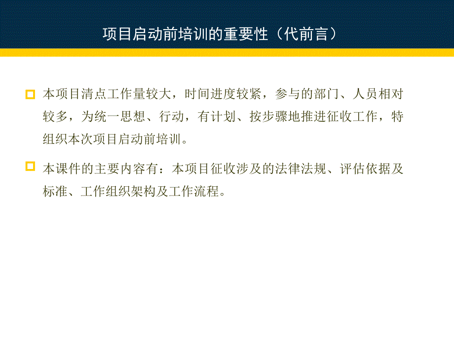 盐田区清点评估培训稿件_第3页