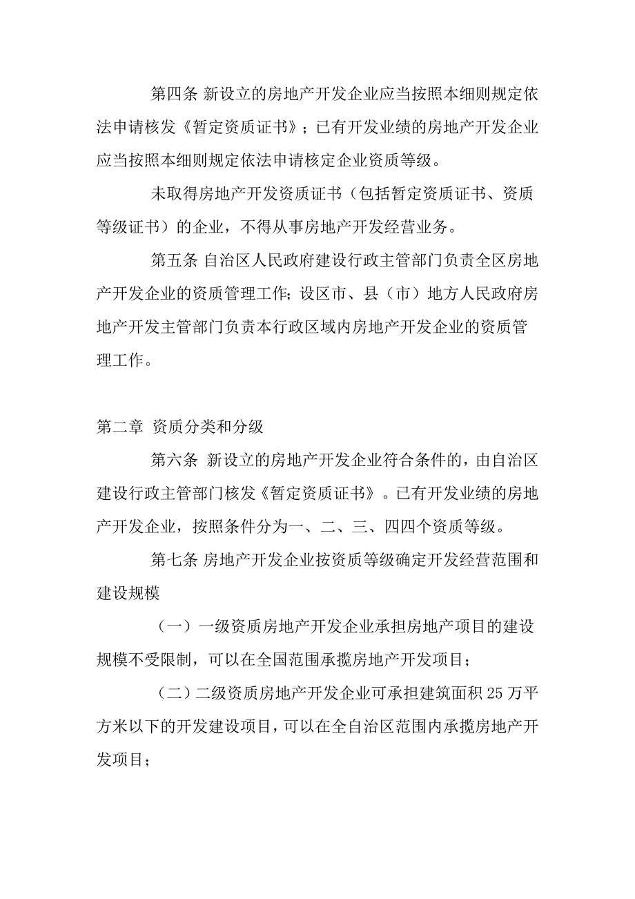 广西壮族自治区房地产开发企业资质管理实施_第2页