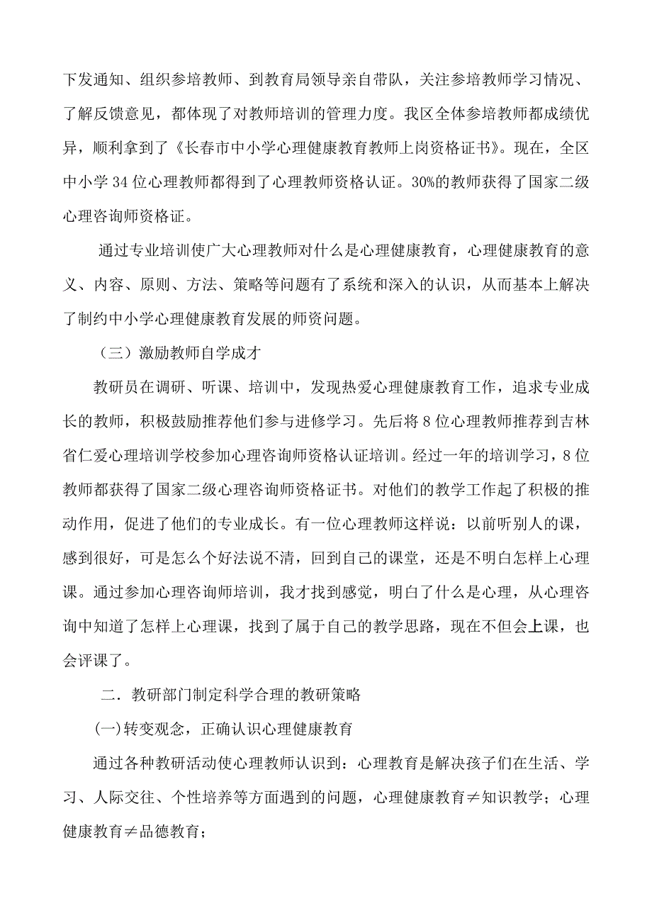 吉林省心理主题论坛发言稿定稿_第2页