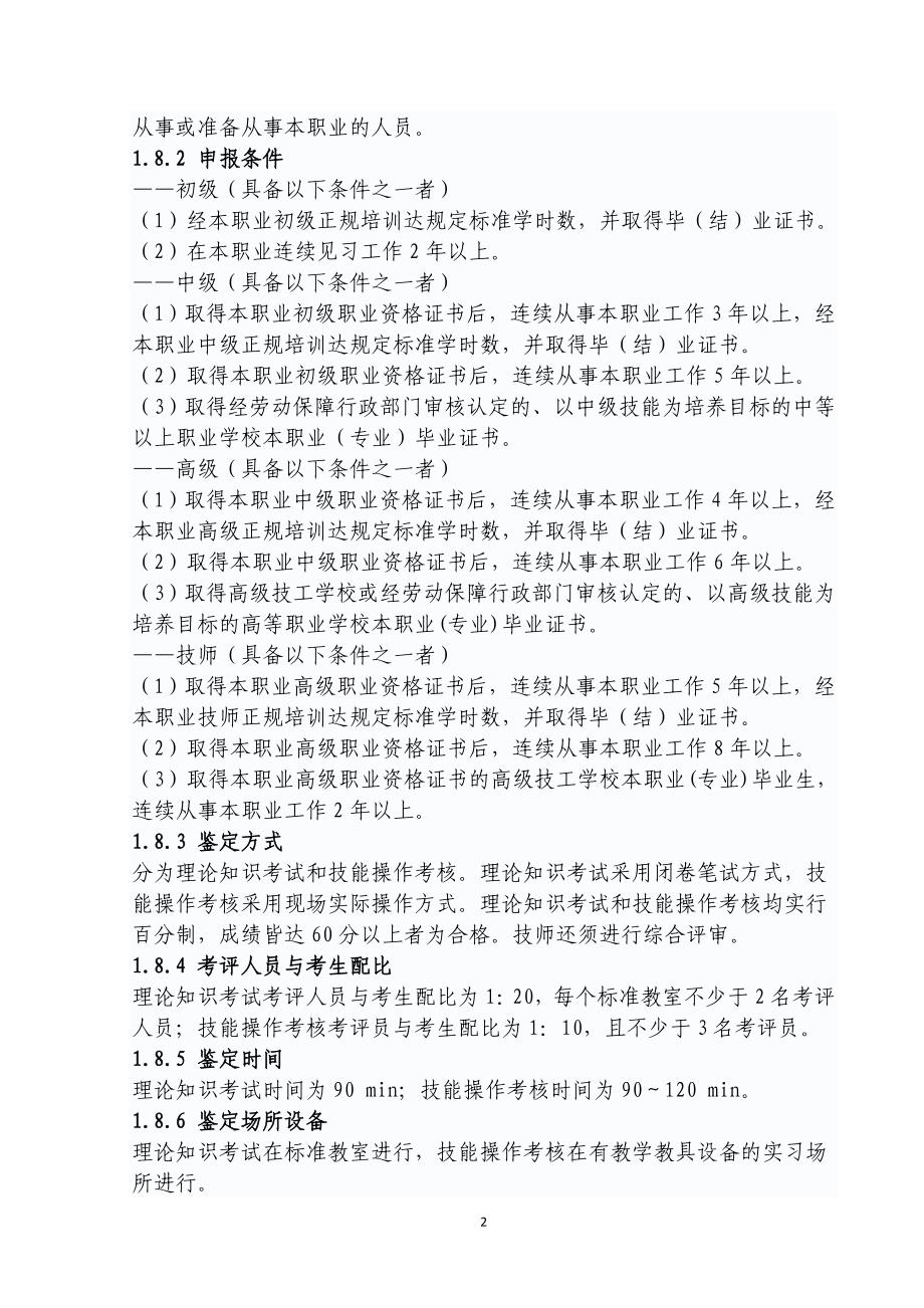 养老护理员国家职业标准_第2页