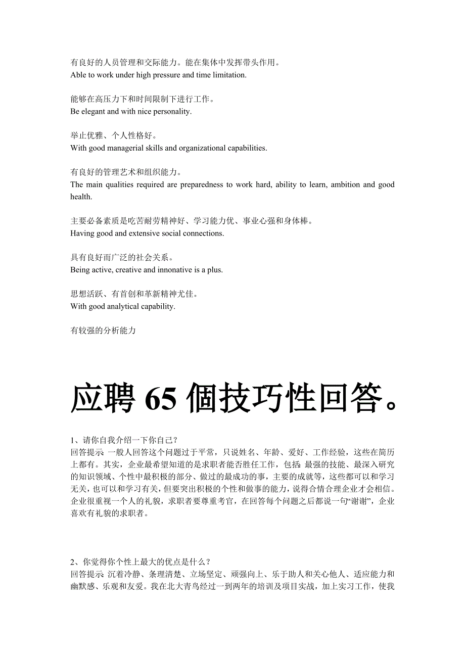 自我介绍经典语句_第3页