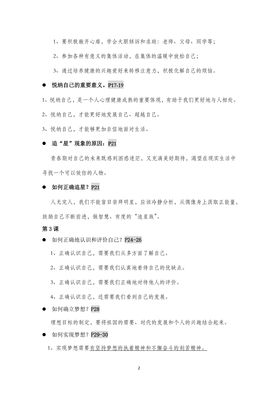 道德与法治七年级上册期中提纲_第2页